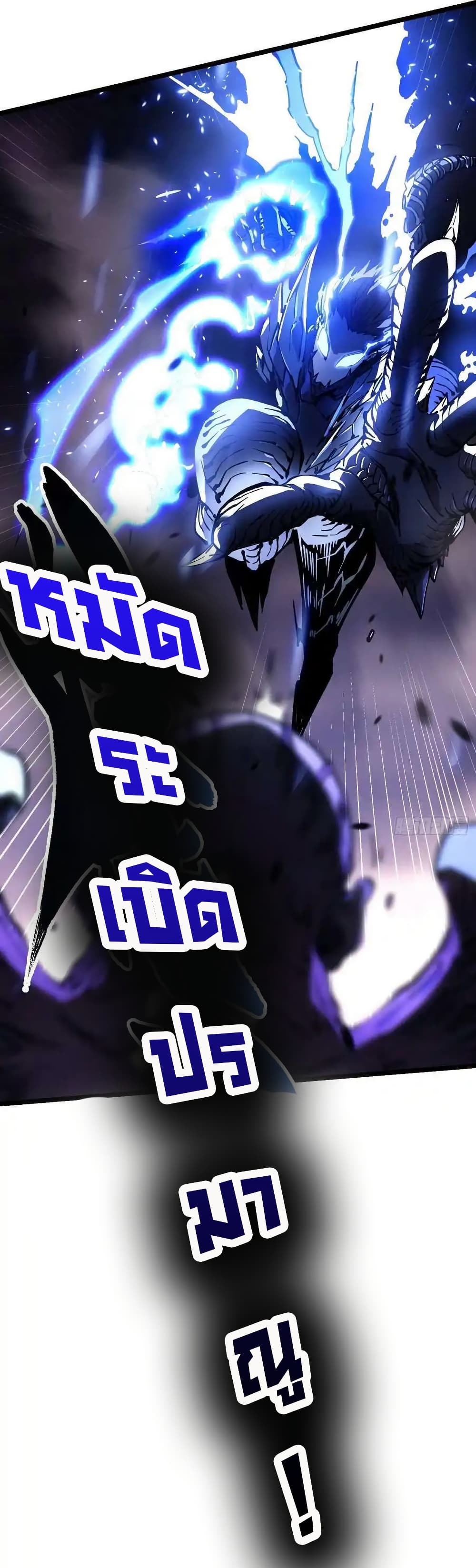 Martial Evolution: Start by Awakening the King of Monsters page 10