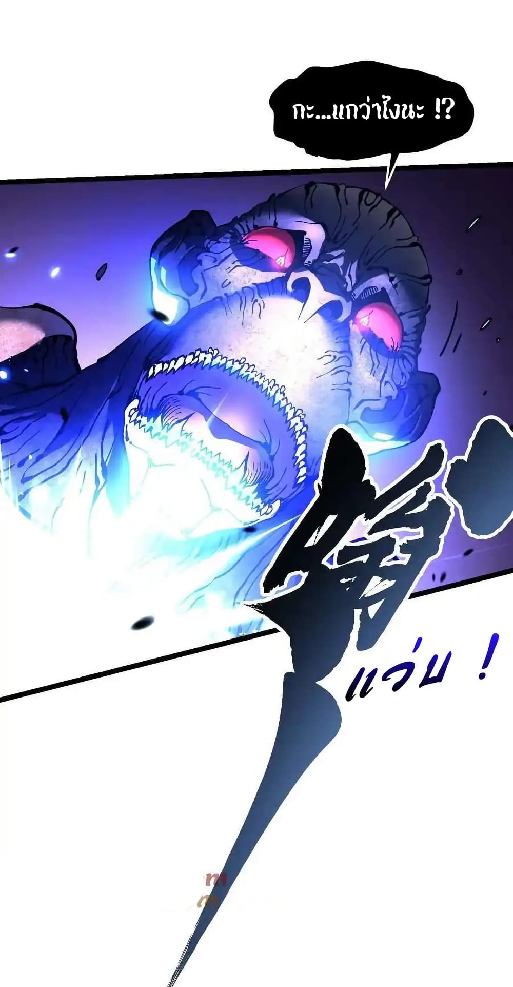 Martial Evolution: Start by Awakening the King of Monsters page 14