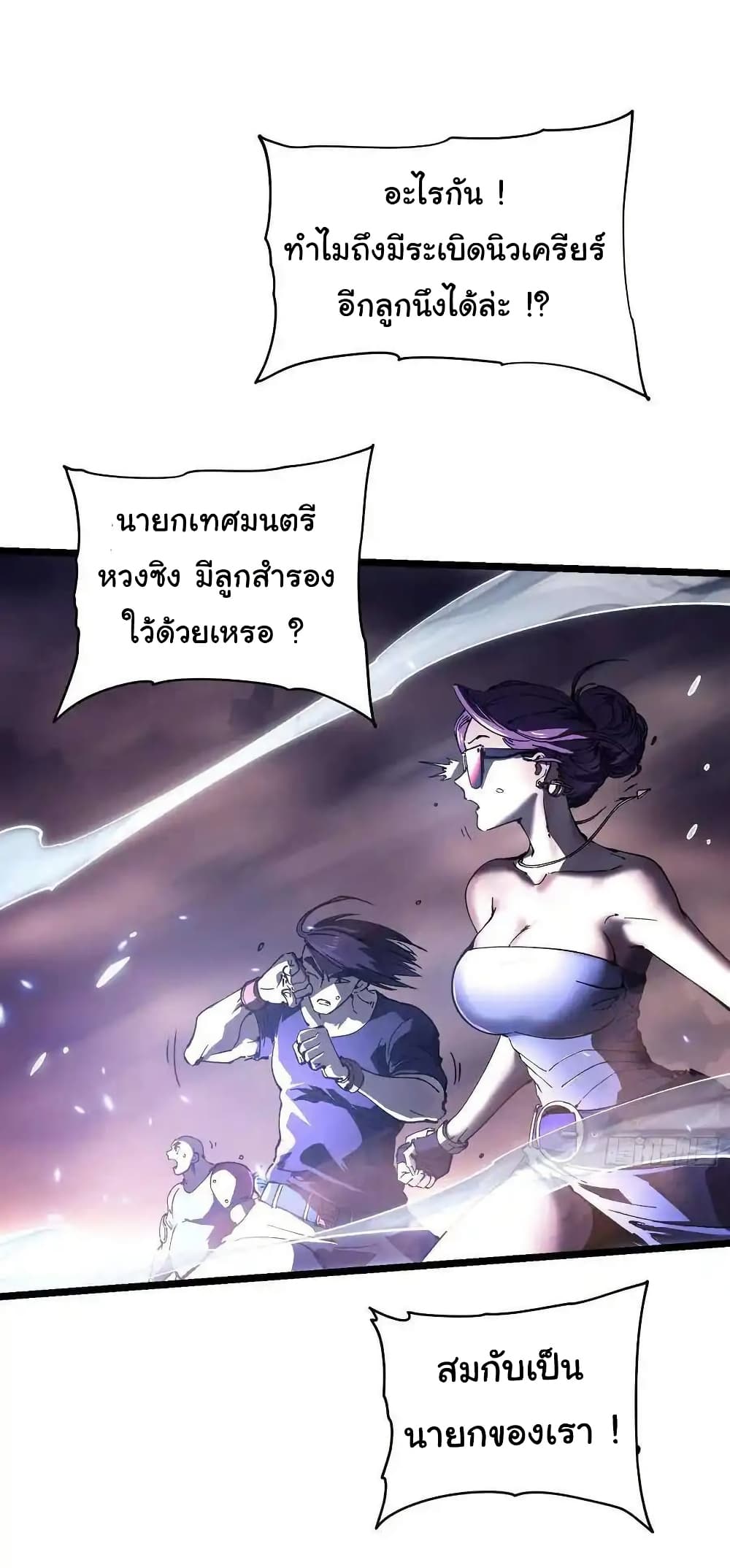 Martial Evolution: Start by Awakening the King of Monsters page 18