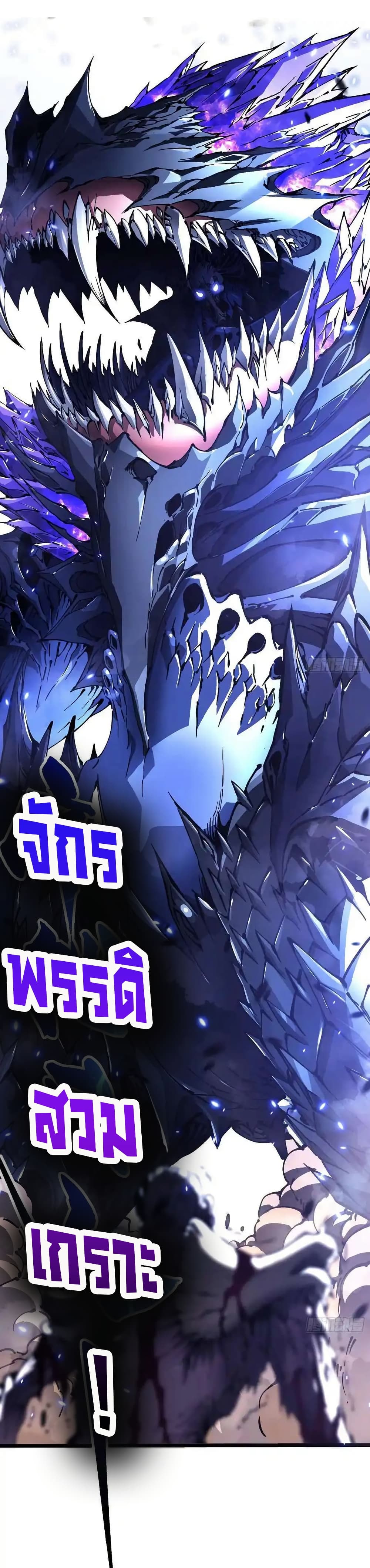 Martial Evolution: Start by Awakening the King of Monsters page 21