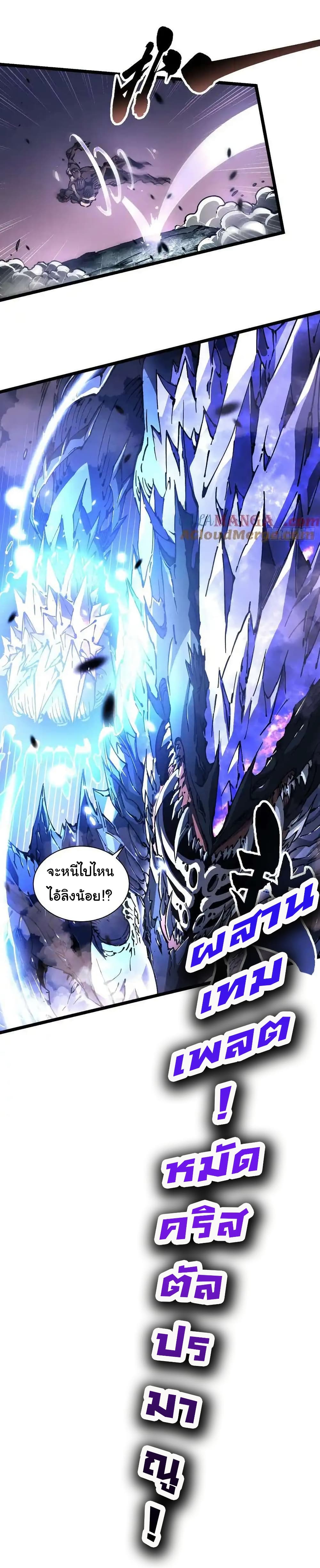 Martial Evolution: Start by Awakening the King of Monsters page 26