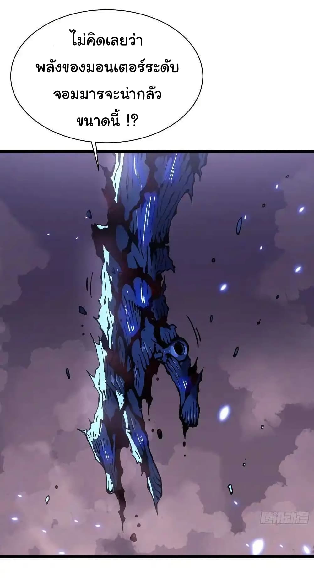 Martial Evolution: Start by Awakening the King of Monsters page 30