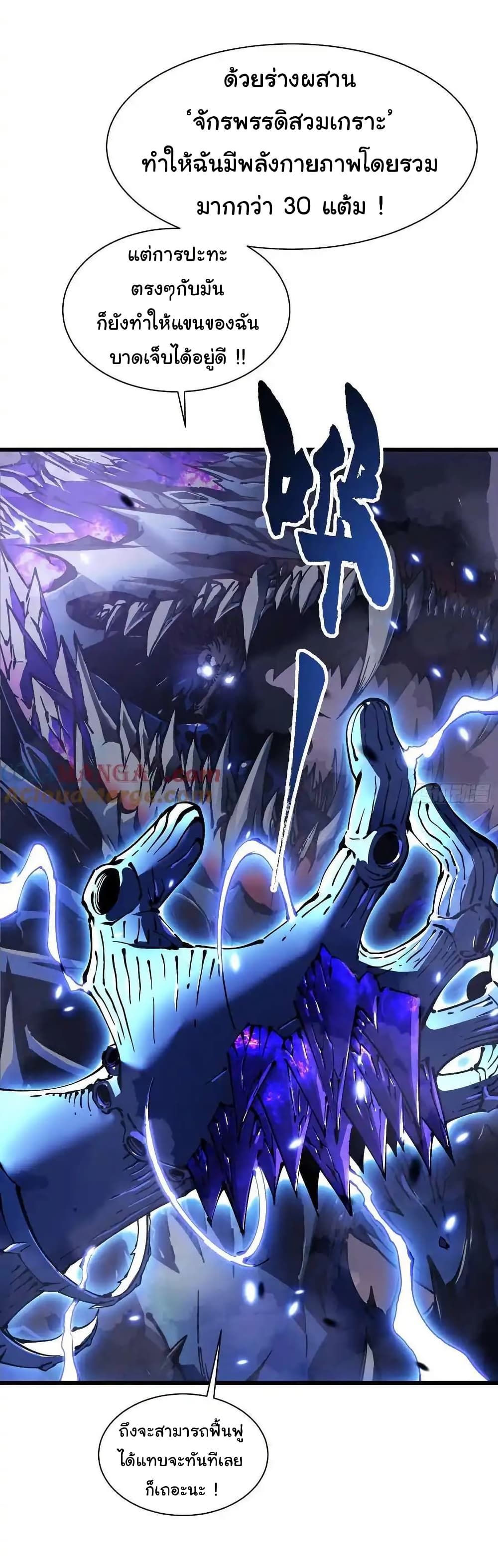 Martial Evolution: Start by Awakening the King of Monsters page 31