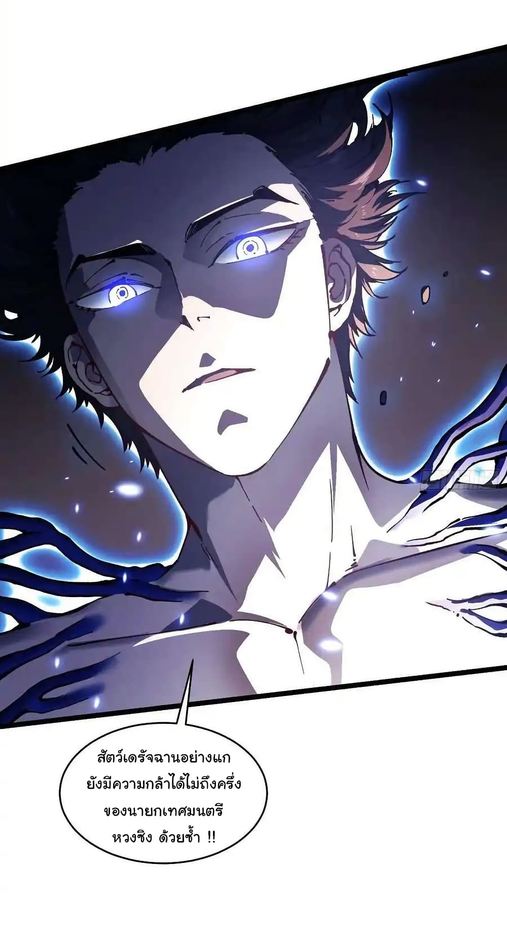 Martial Evolution: Start by Awakening the King of Monsters page 35
