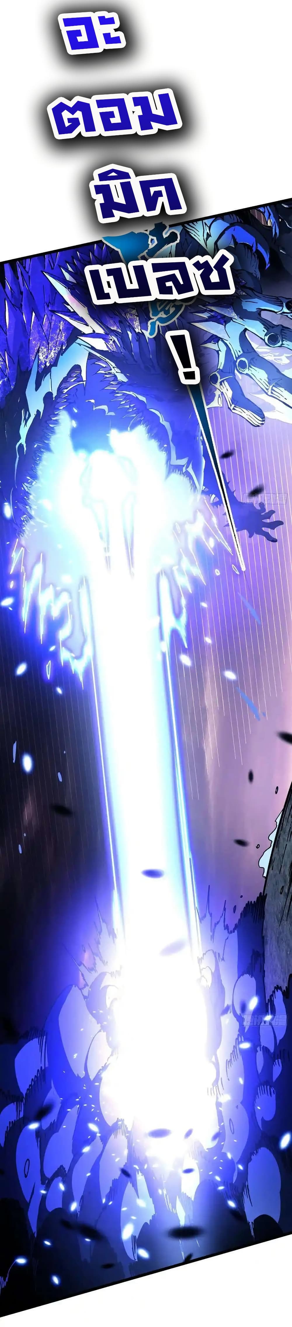 Martial Evolution: Start by Awakening the King of Monsters page 36