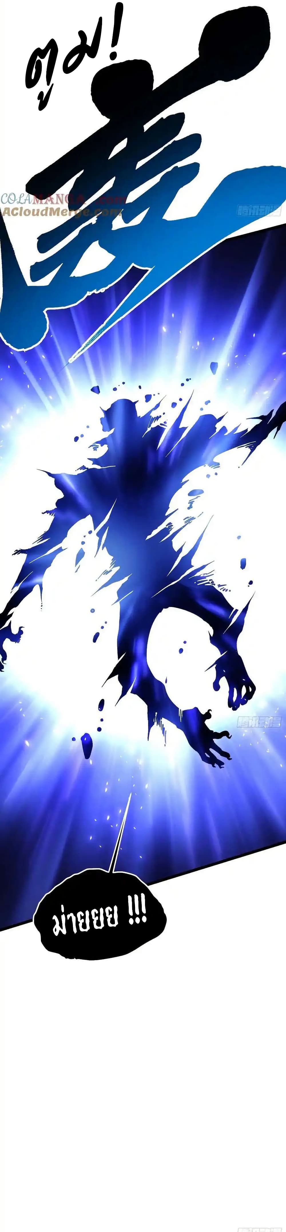Martial Evolution: Start by Awakening the King of Monsters page 37
