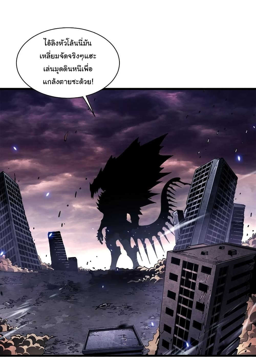 Martial Evolution: Start by Awakening the King of Monsters page 2