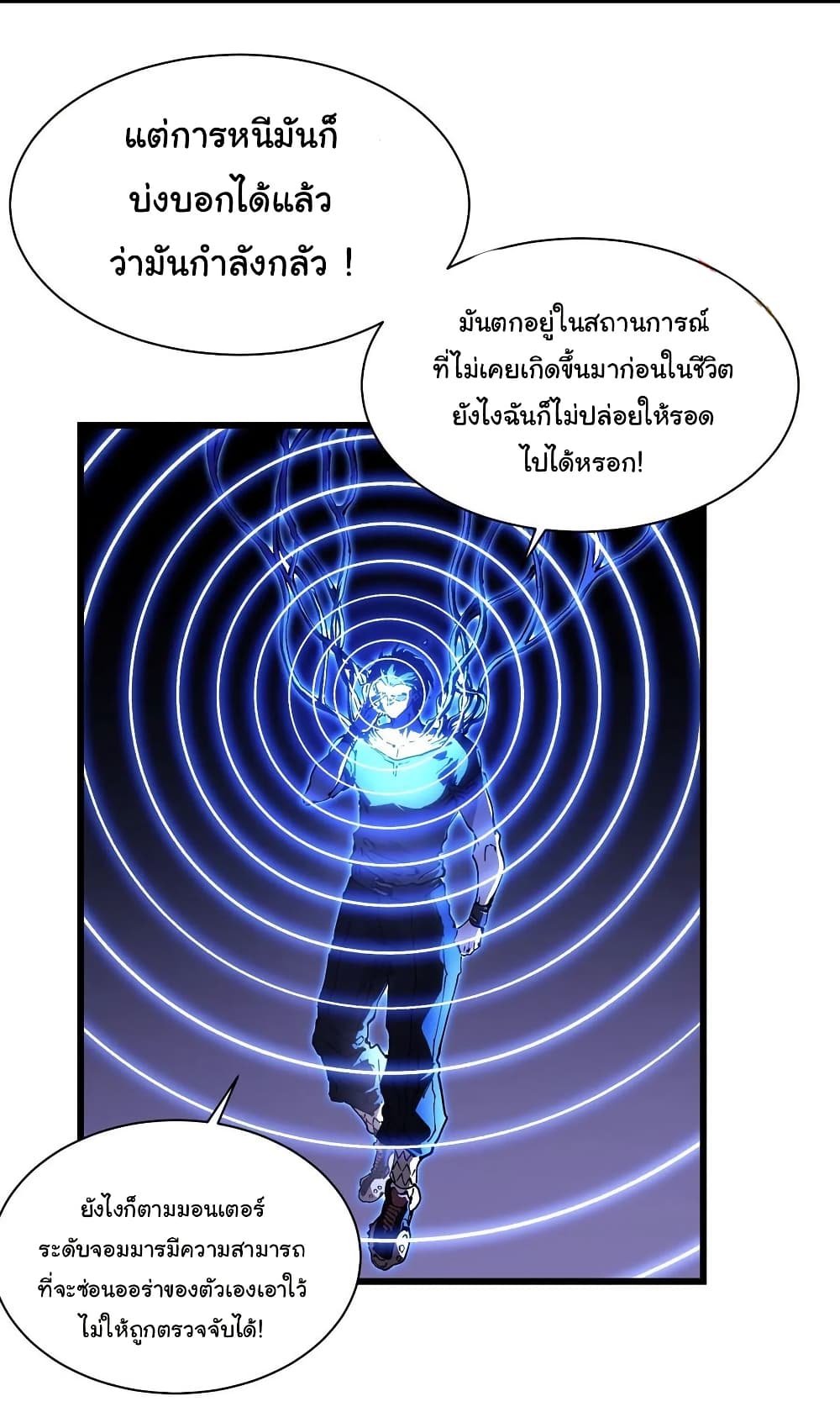 Martial Evolution: Start by Awakening the King of Monsters page 3