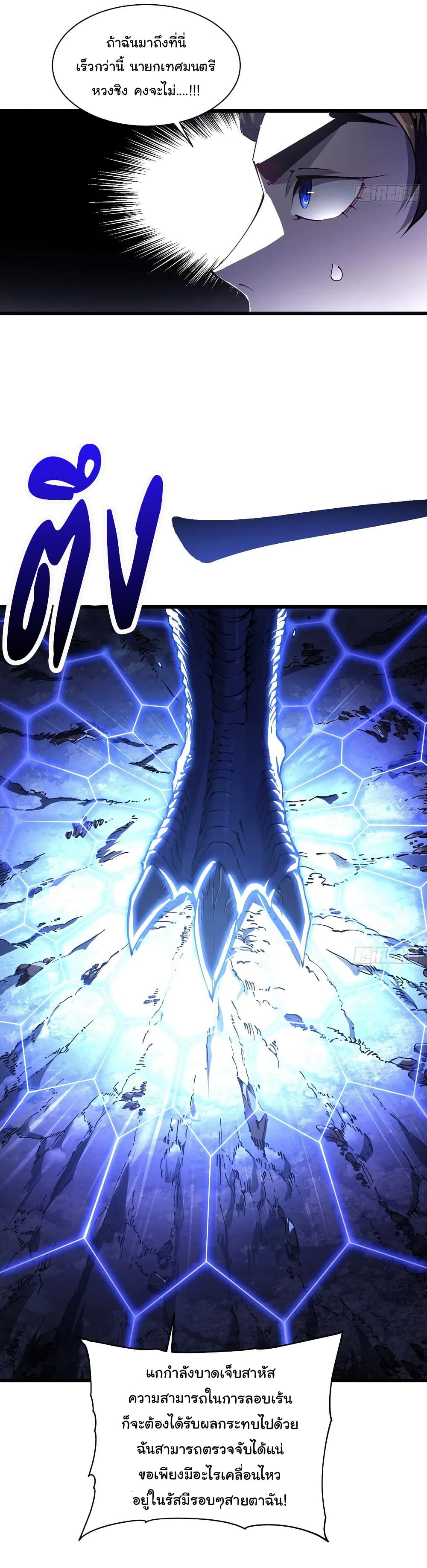 Martial Evolution: Start by Awakening the King of Monsters page 4