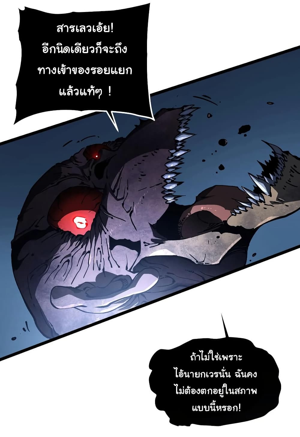 Martial Evolution: Start by Awakening the King of Monsters page 8