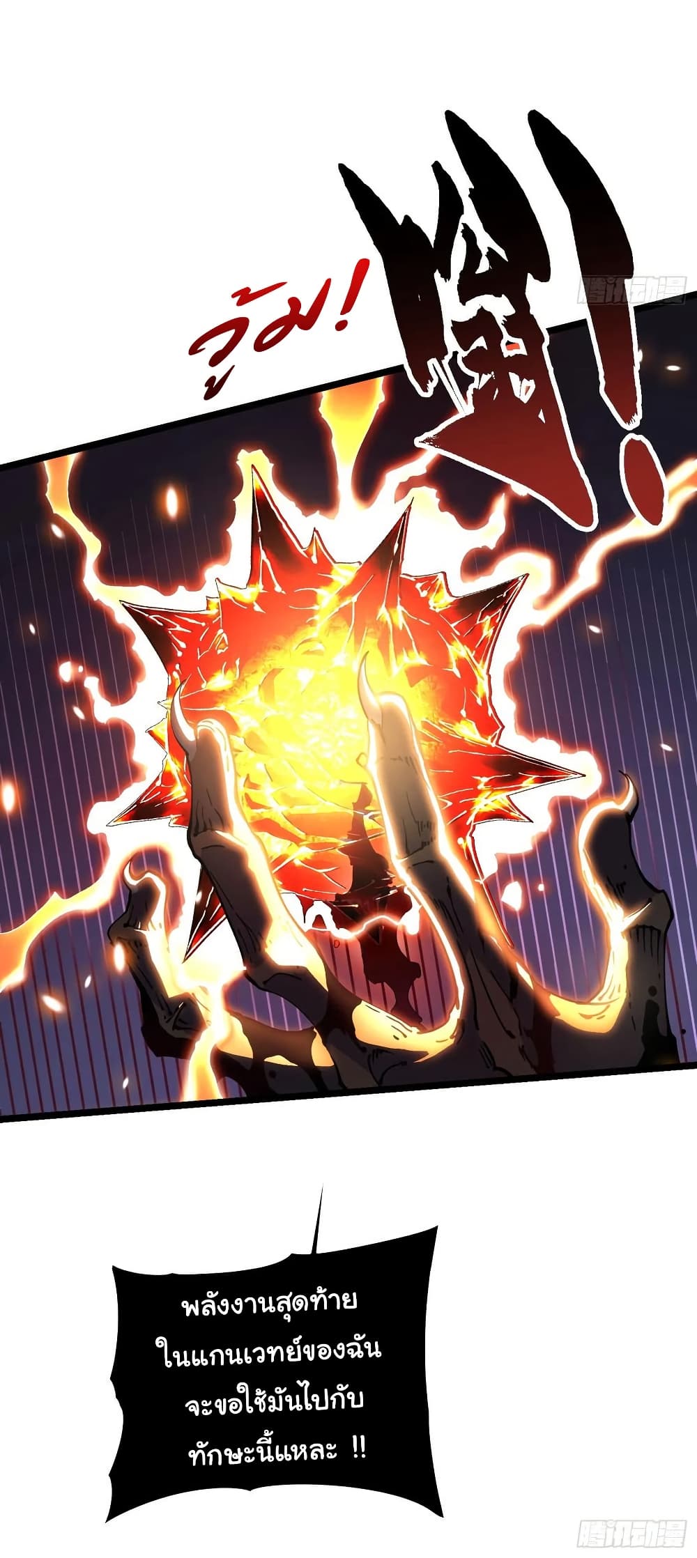 Martial Evolution: Start by Awakening the King of Monsters page 13