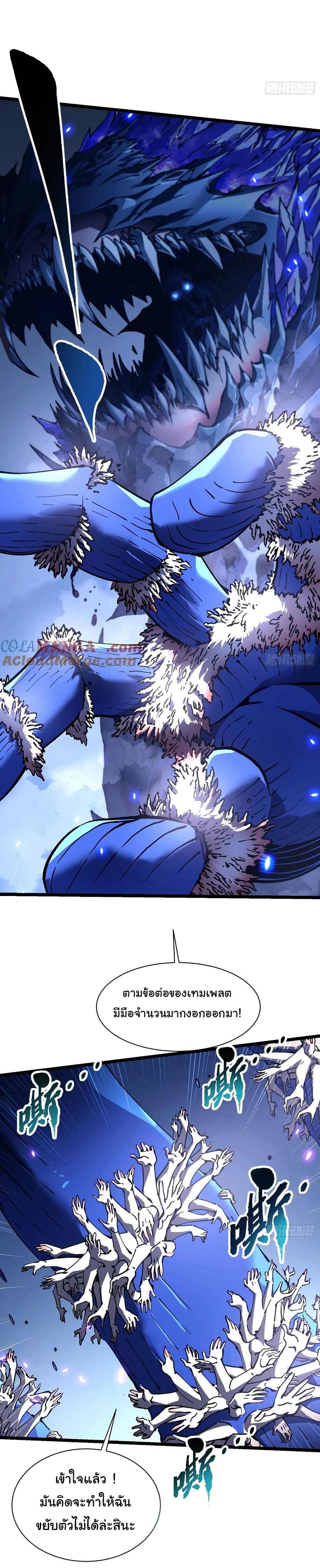 Martial Evolution: Start by Awakening the King of Monsters page 25