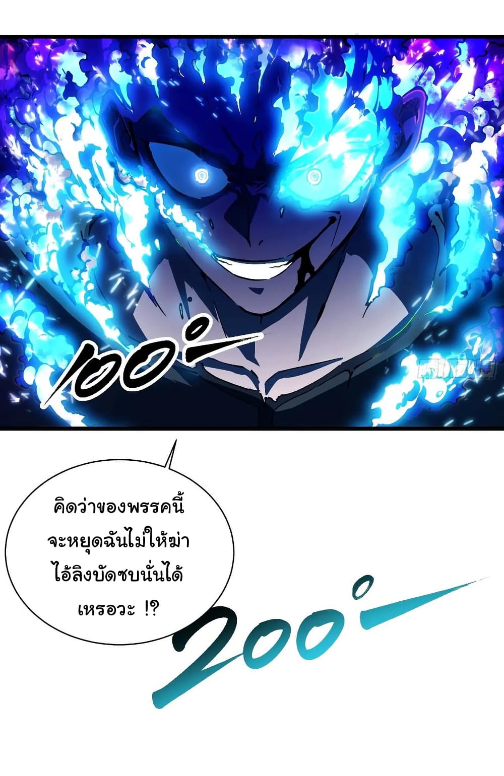 Martial Evolution: Start by Awakening the King of Monsters page 26