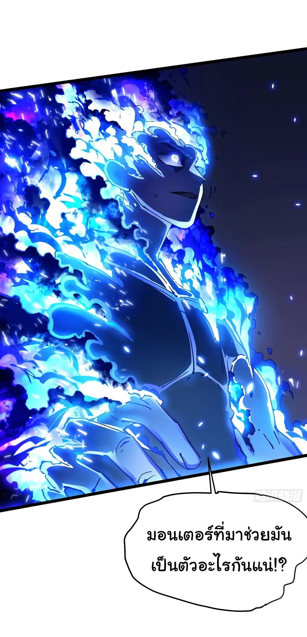 Martial Evolution: Start by Awakening the King of Monsters page 36