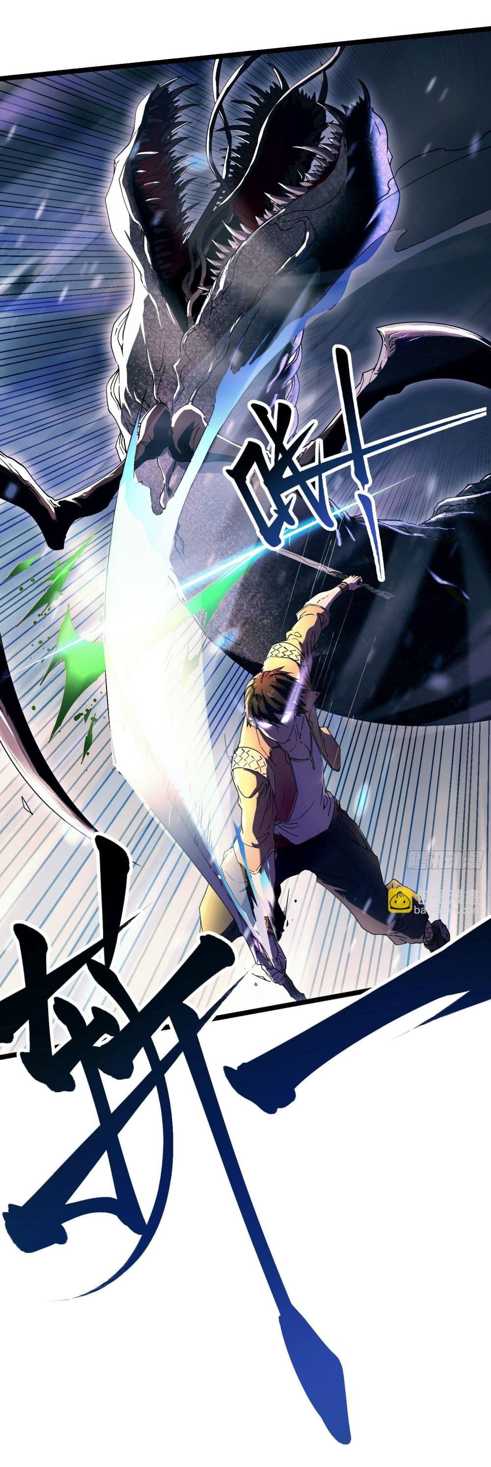 Martial Evolution: Start by Awakening the King of Monsters page 3