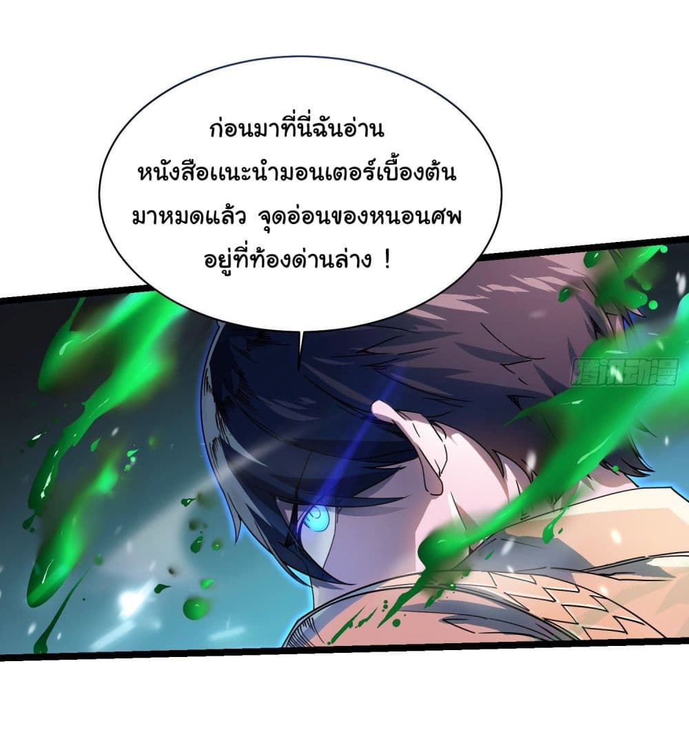 Martial Evolution: Start by Awakening the King of Monsters page 4