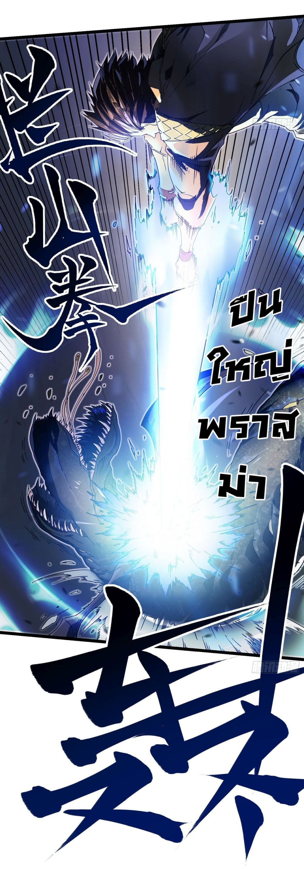 Martial Evolution: Start by Awakening the King of Monsters page 7