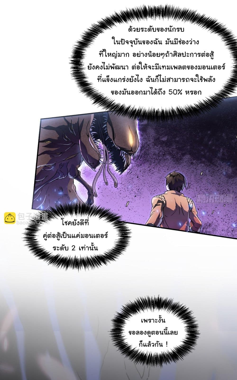 Martial Evolution: Start by Awakening the King of Monsters page 10