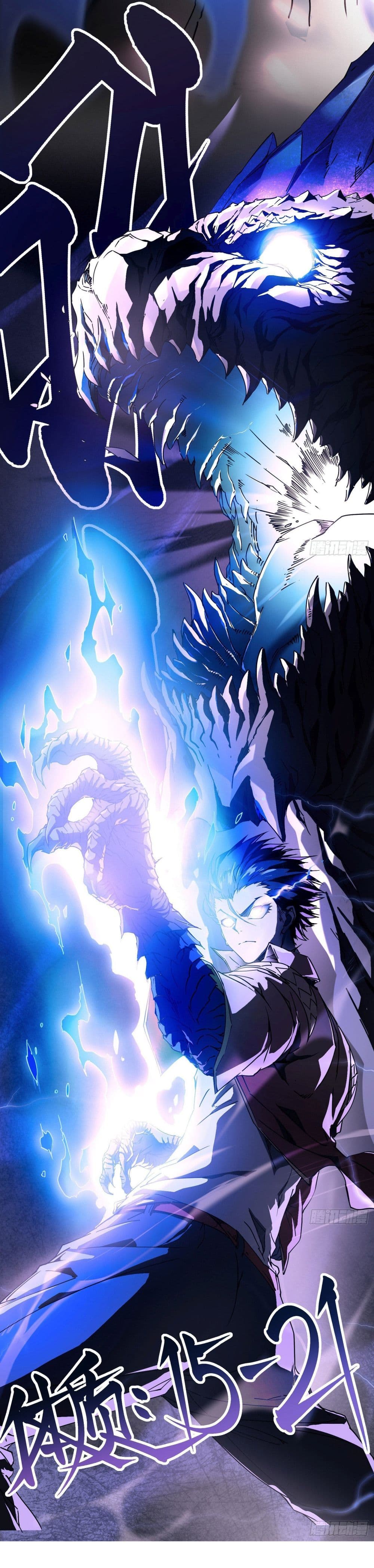 Martial Evolution: Start by Awakening the King of Monsters page 12