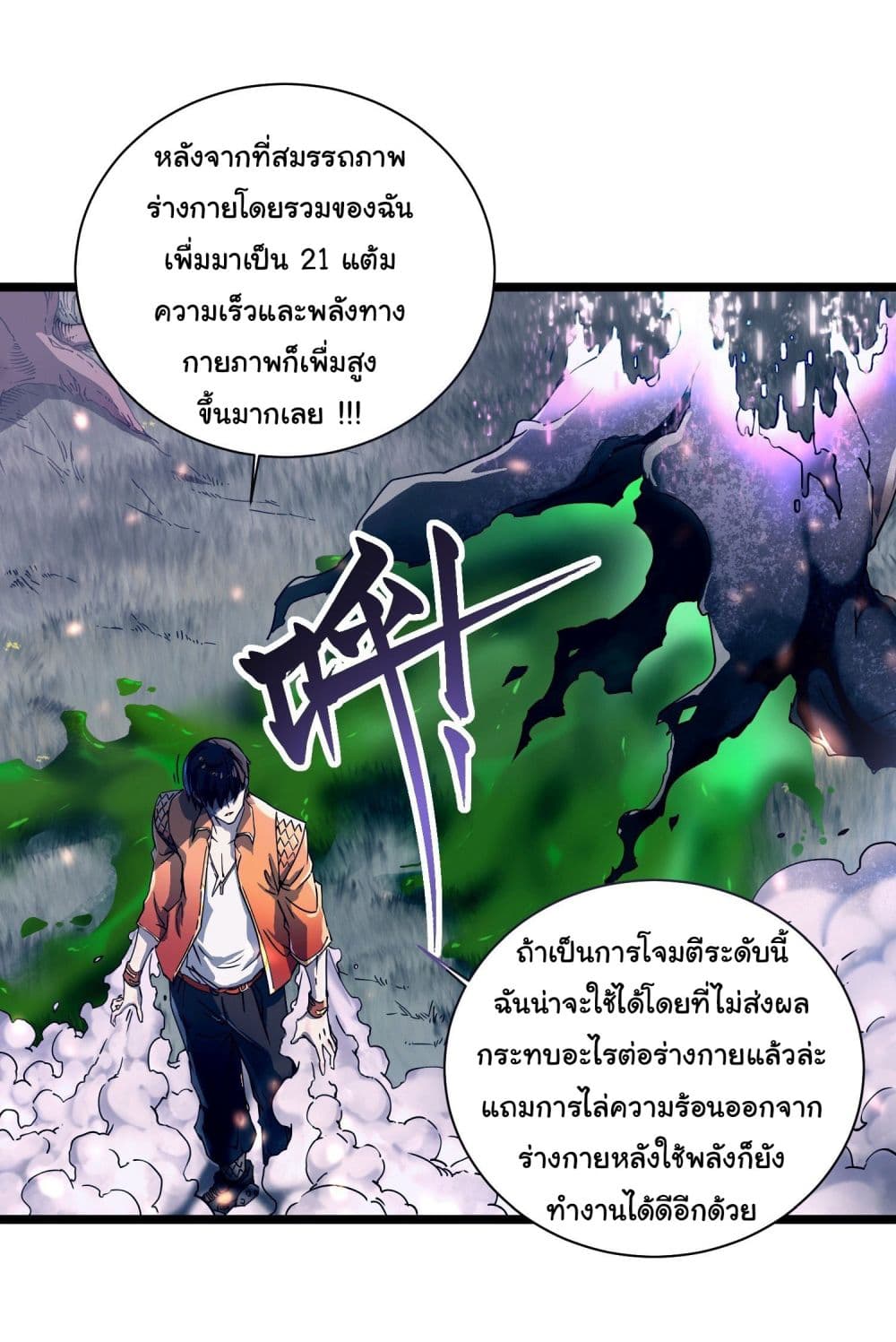 Martial Evolution: Start by Awakening the King of Monsters page 17