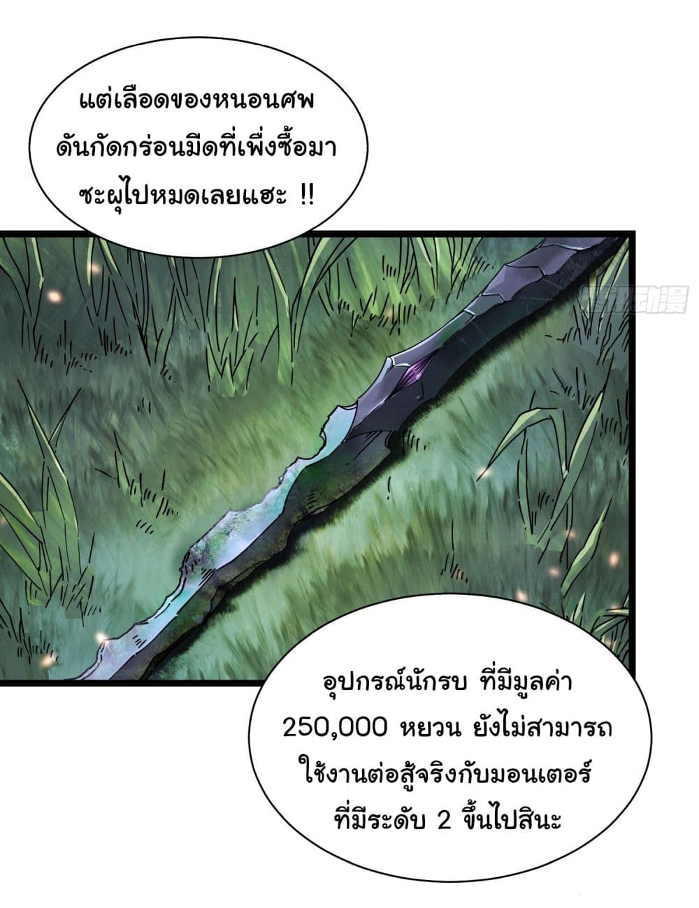 Martial Evolution: Start by Awakening the King of Monsters page 18