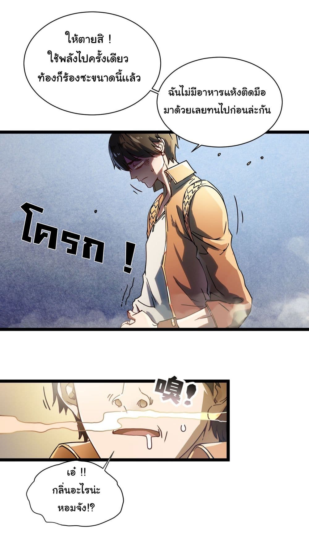 Martial Evolution: Start by Awakening the King of Monsters page 19