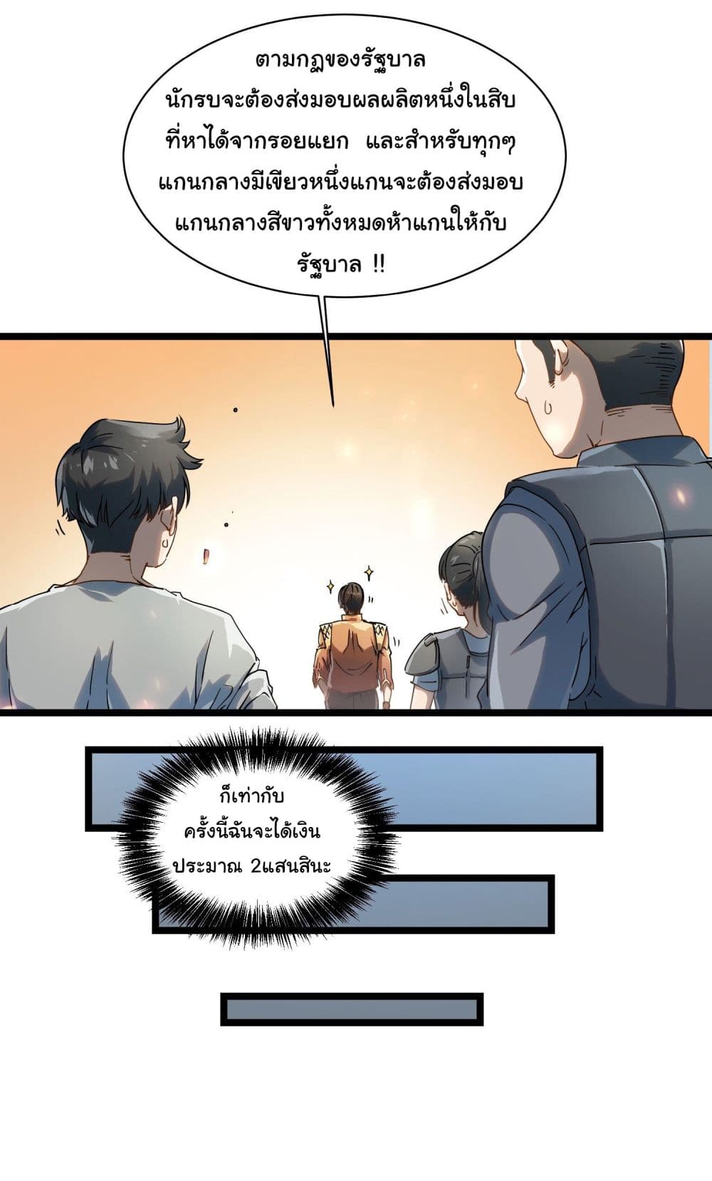 Martial Evolution: Start by Awakening the King of Monsters page 27