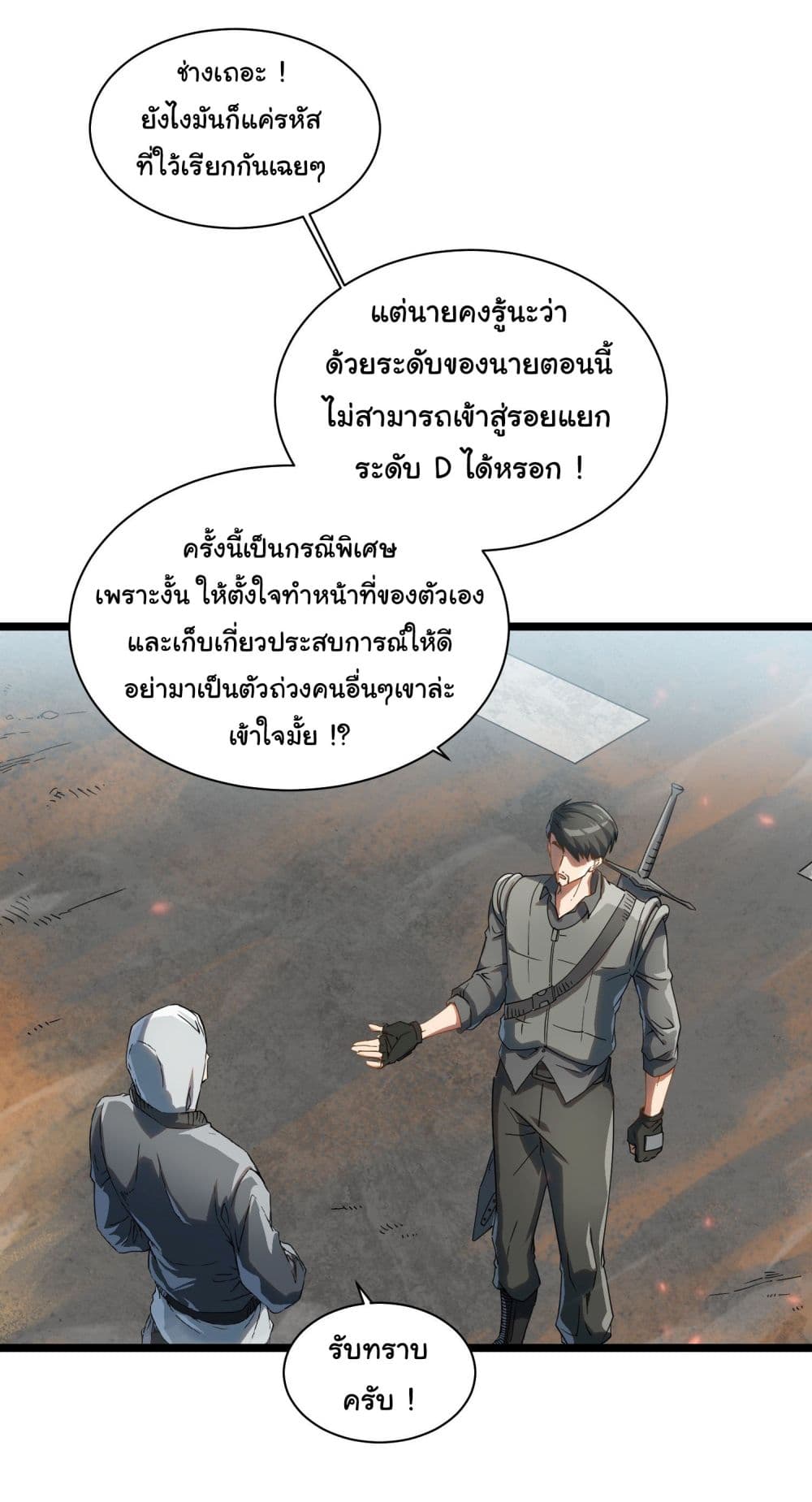Martial Evolution: Start by Awakening the King of Monsters page 33