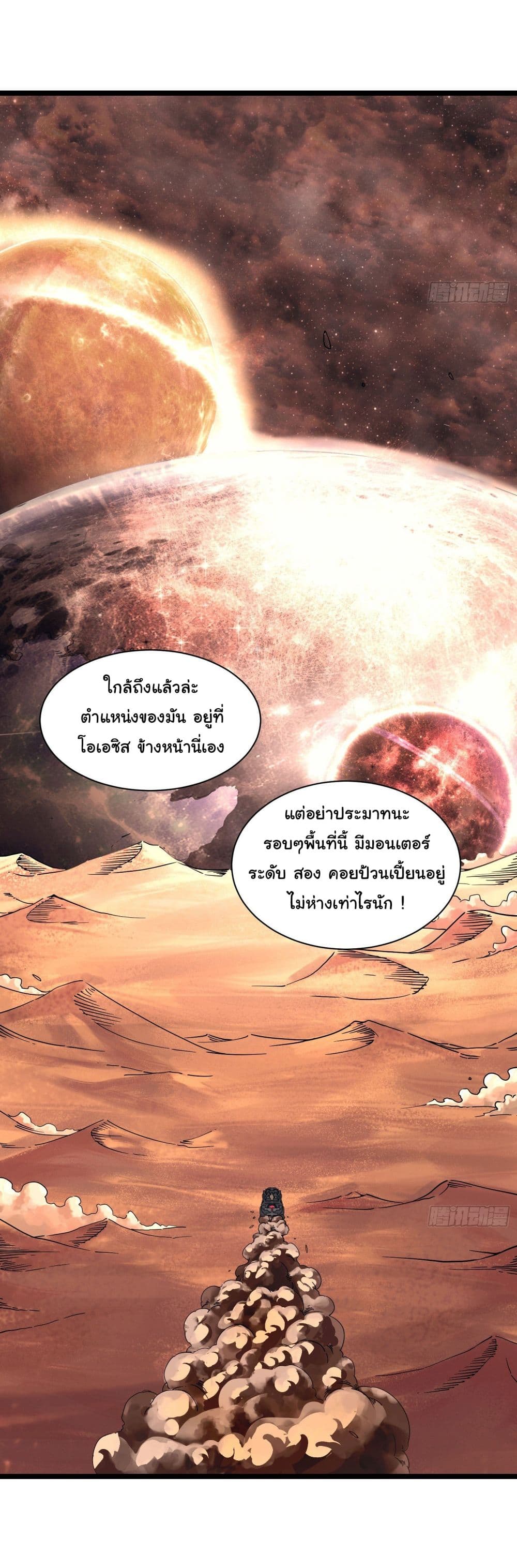Martial Evolution: Start by Awakening the King of Monsters page 35
