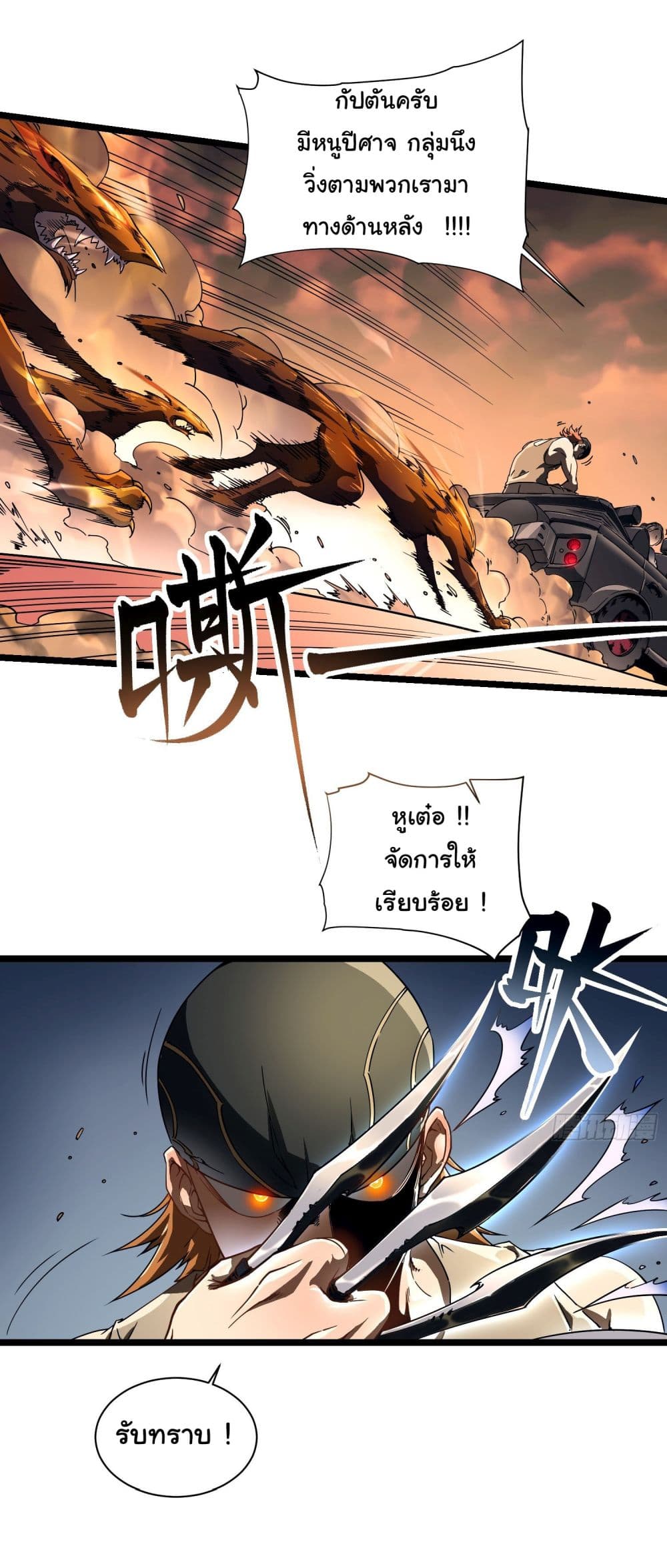 Martial Evolution: Start by Awakening the King of Monsters page 37