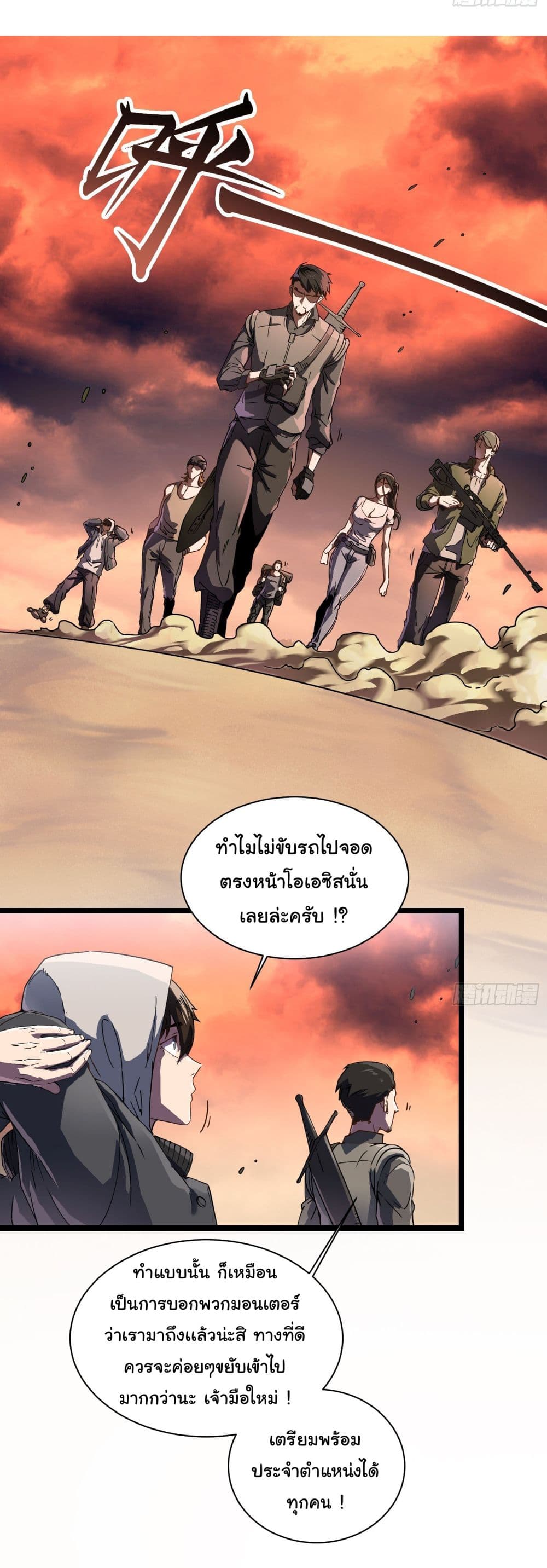Martial Evolution: Start by Awakening the King of Monsters page 43