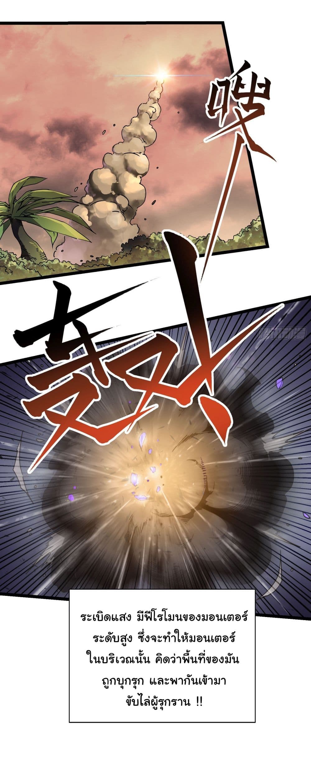 Martial Evolution: Start by Awakening the King of Monsters page 46