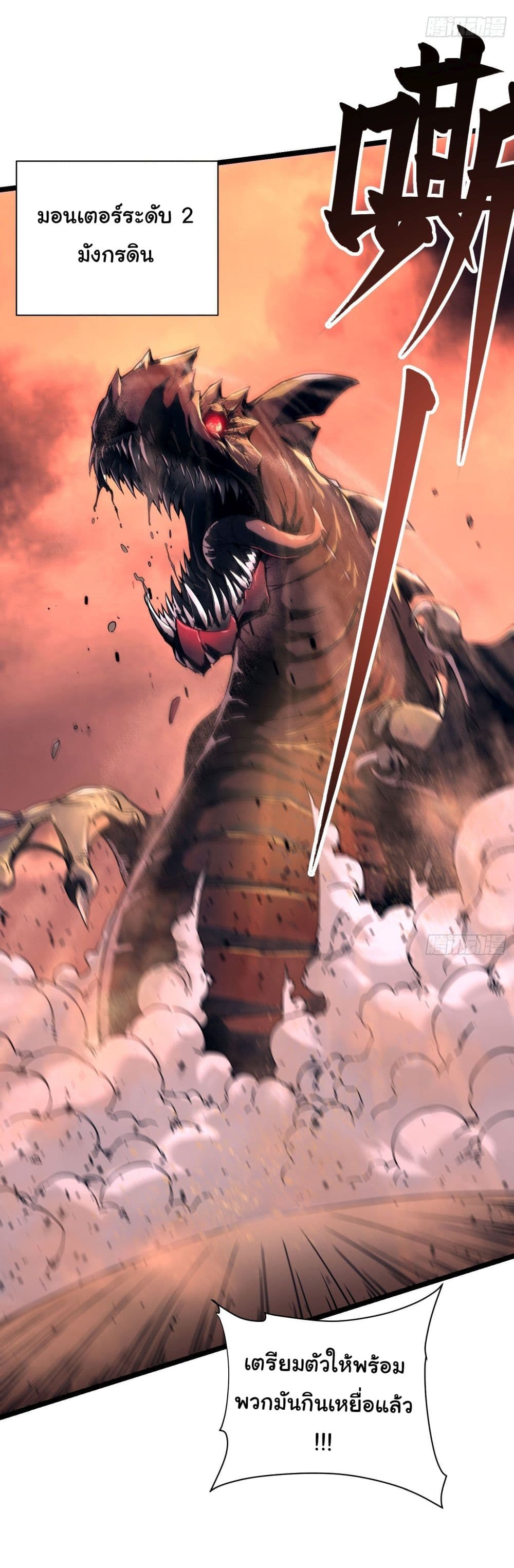 Martial Evolution: Start by Awakening the King of Monsters page 47