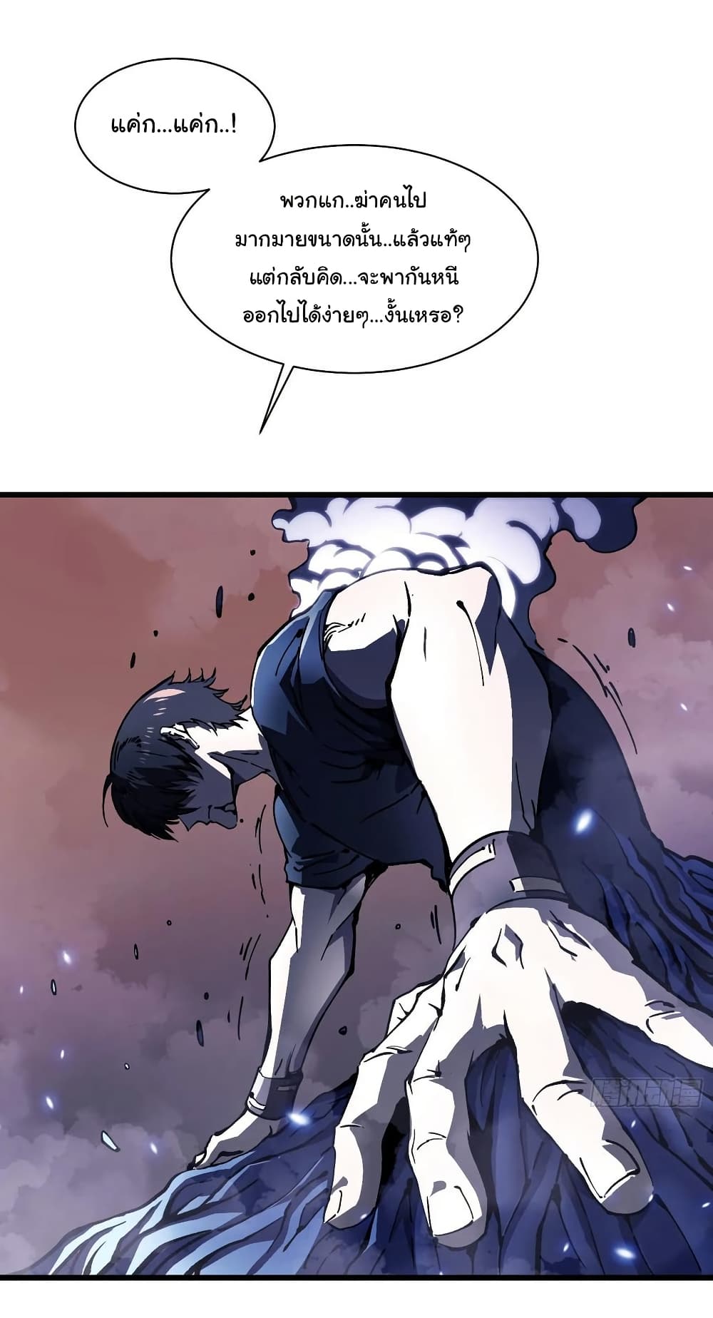 Martial Evolution: Start by Awakening the King of Monsters page 5