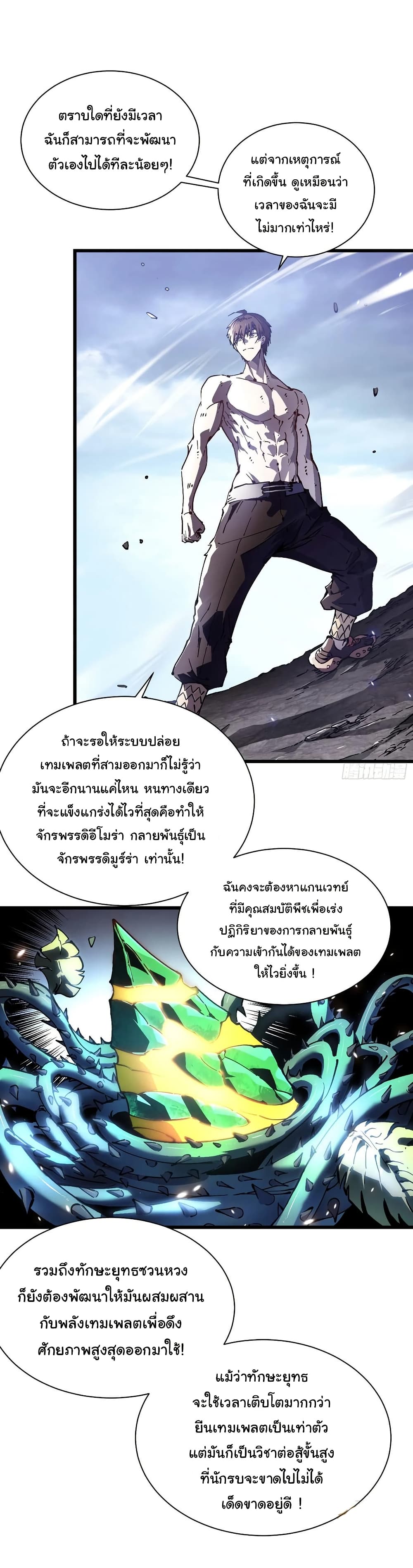 Martial Evolution: Start by Awakening the King of Monsters page 21