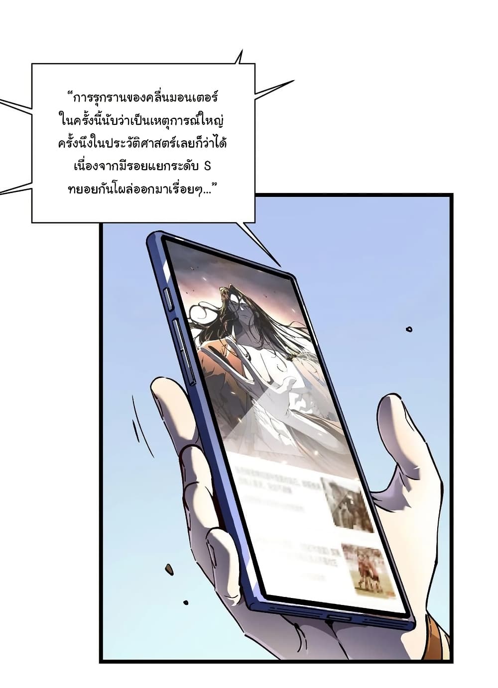 Martial Evolution: Start by Awakening the King of Monsters page 25