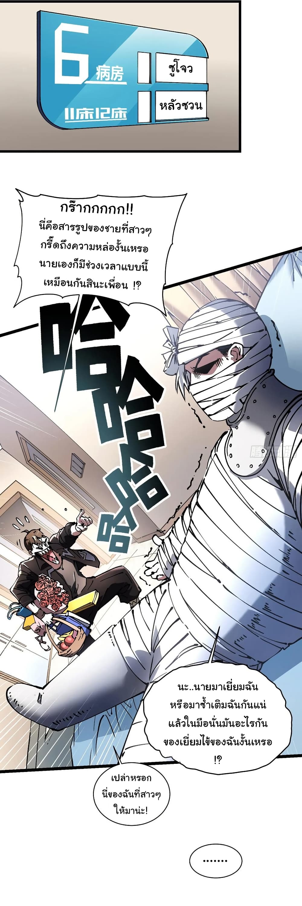 Martial Evolution: Start by Awakening the King of Monsters page 4
