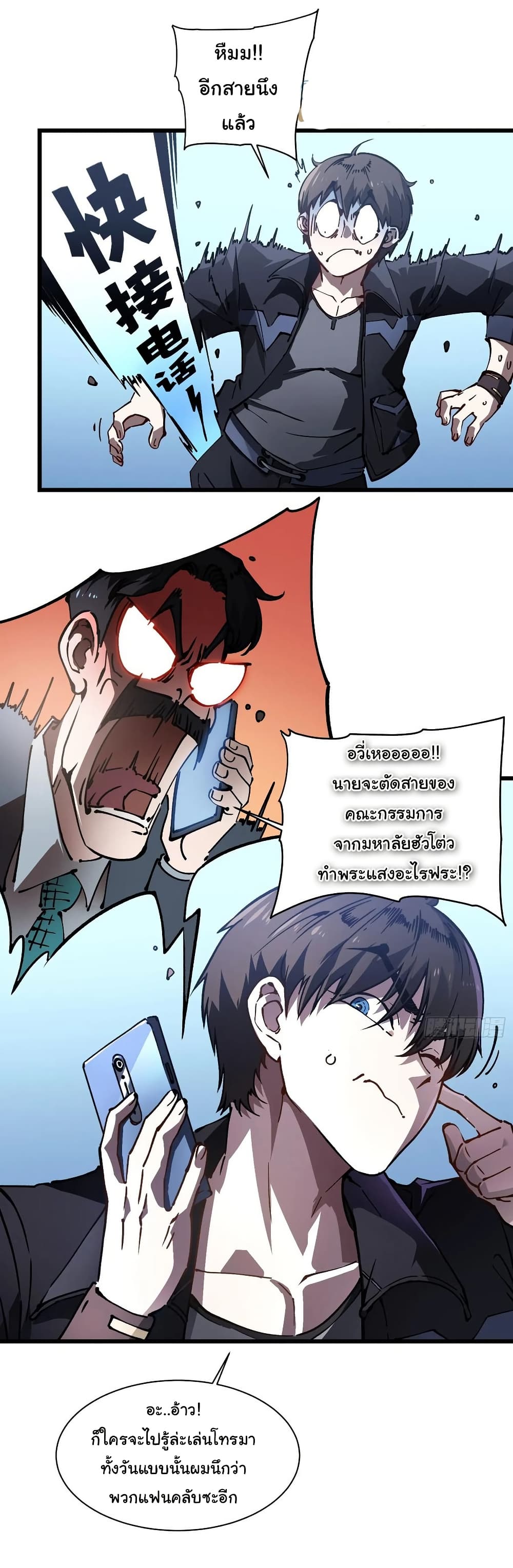 Martial Evolution: Start by Awakening the King of Monsters page 10