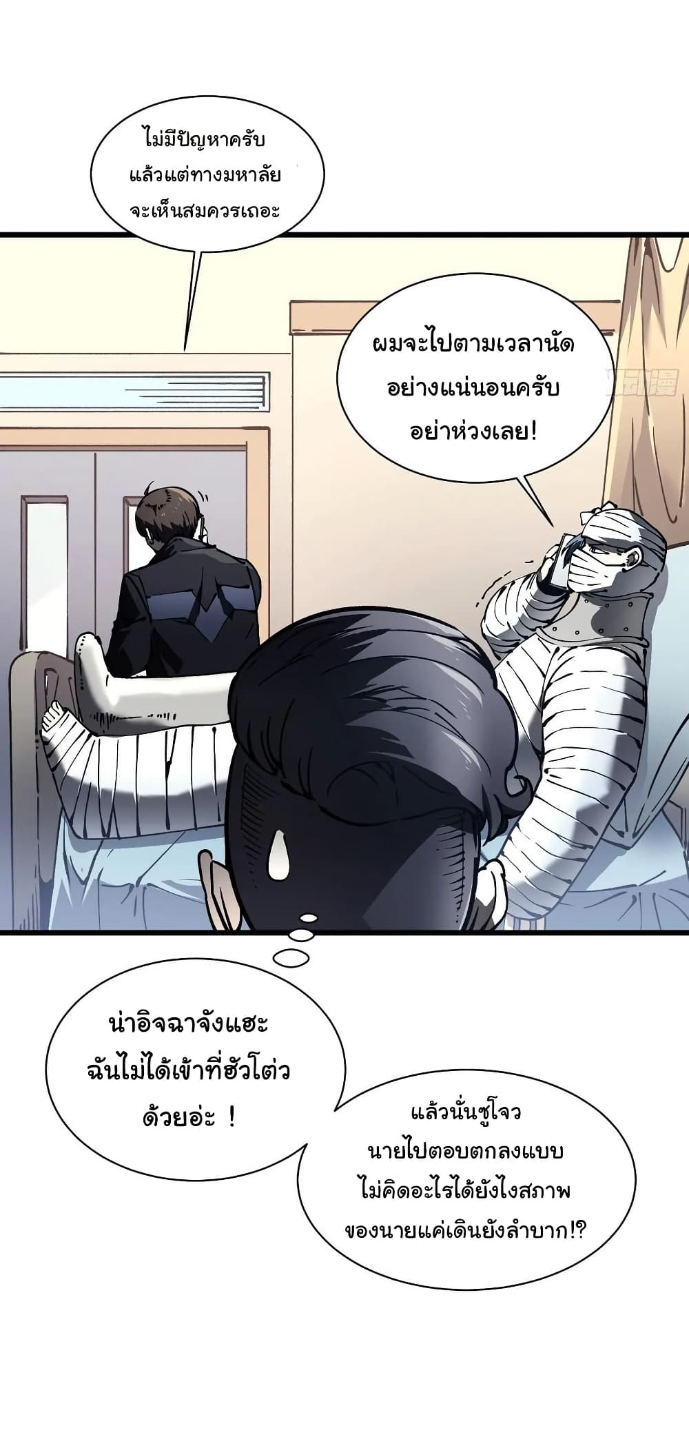 Martial Evolution: Start by Awakening the King of Monsters page 12