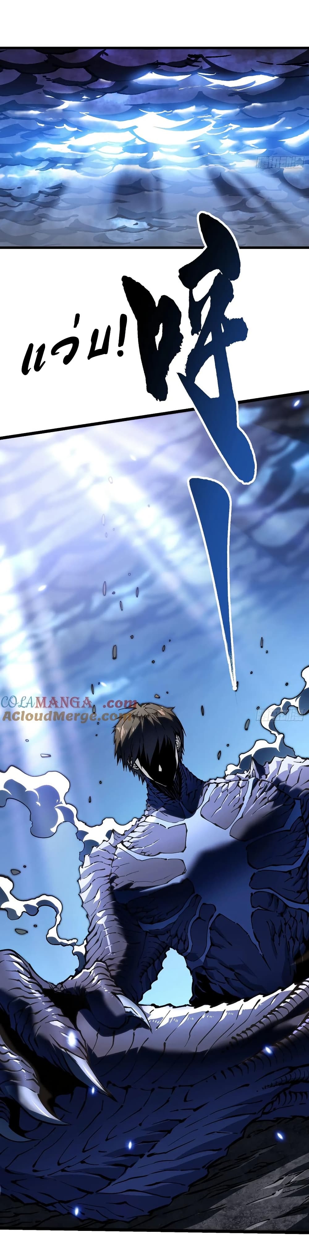 Martial Evolution: Start by Awakening the King of Monsters page 15