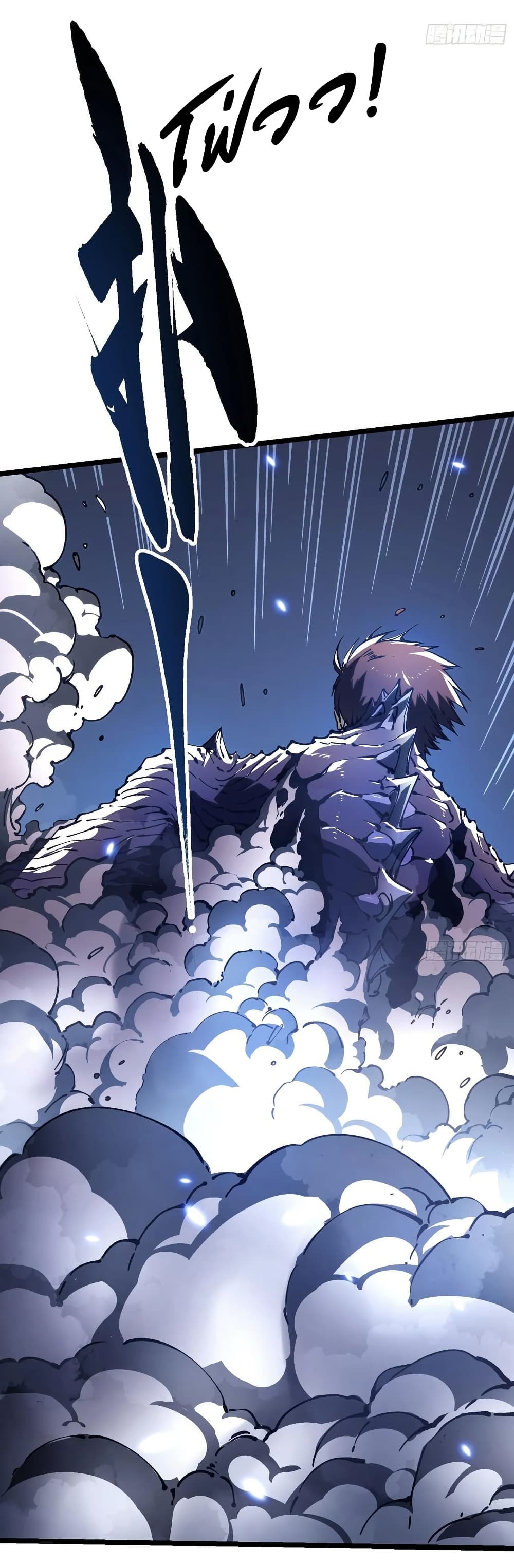 Martial Evolution: Start by Awakening the King of Monsters page 16