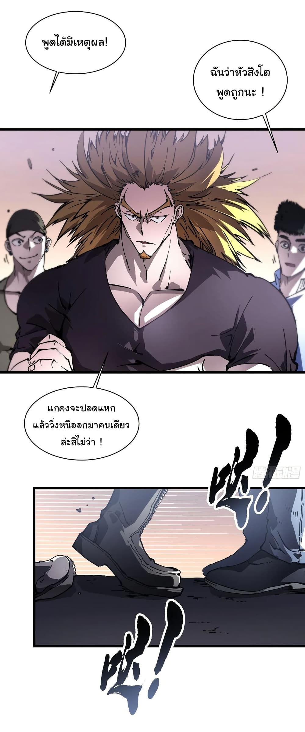 Martial Evolution: Start by Awakening the King of Monsters page 11