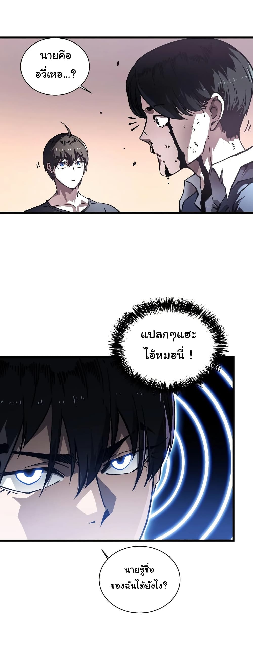 Martial Evolution: Start by Awakening the King of Monsters page 13