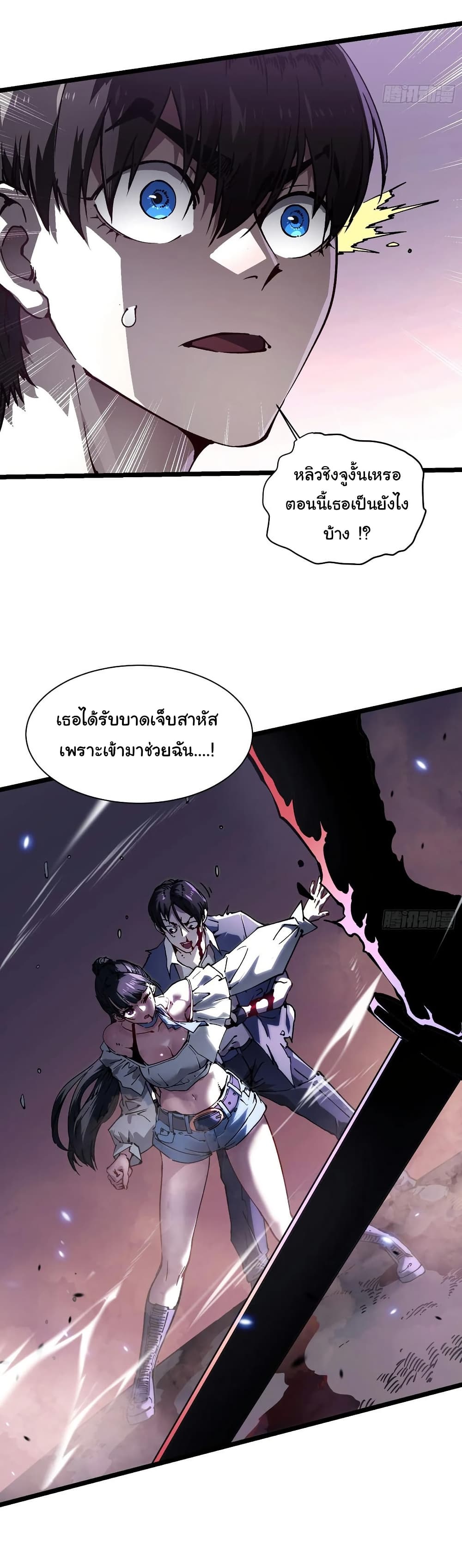 Martial Evolution: Start by Awakening the King of Monsters page 15