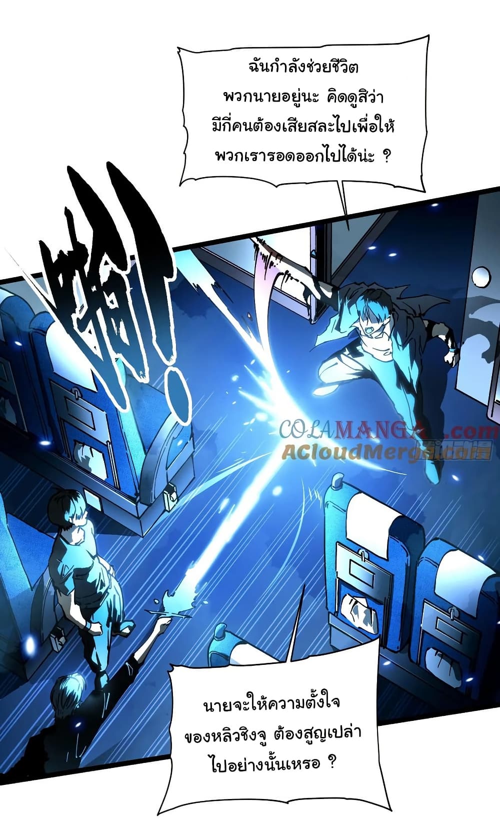 Martial Evolution: Start by Awakening the King of Monsters page 20