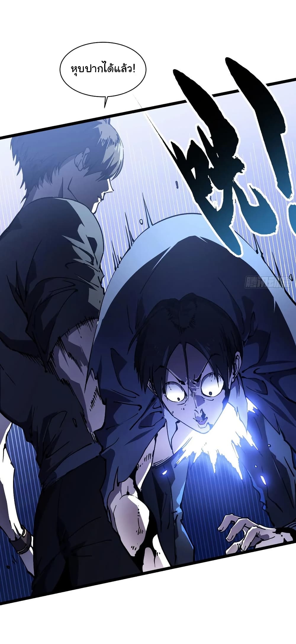 Martial Evolution: Start by Awakening the King of Monsters page 21