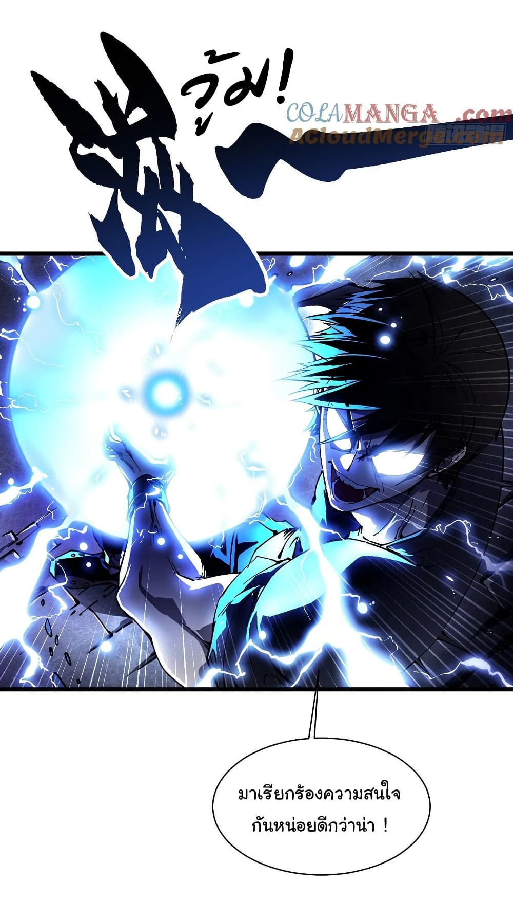 Martial Evolution: Start by Awakening the King of Monsters page 35