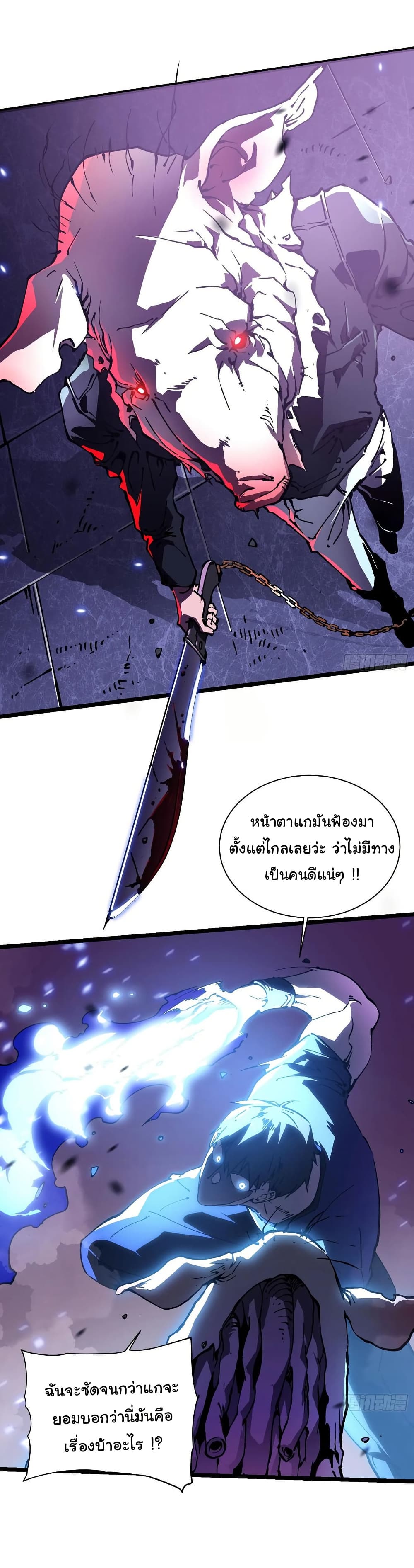 Martial Evolution: Start by Awakening the King of Monsters page 7