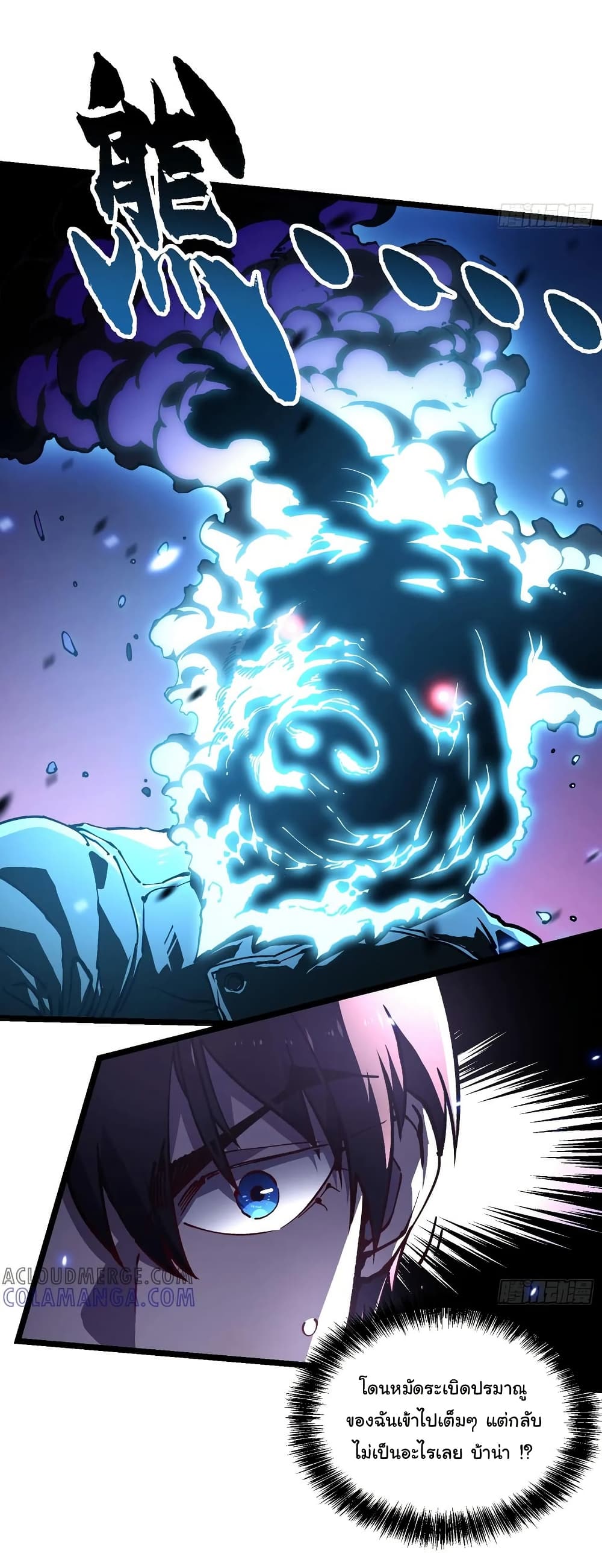 Martial Evolution: Start by Awakening the King of Monsters page 10
