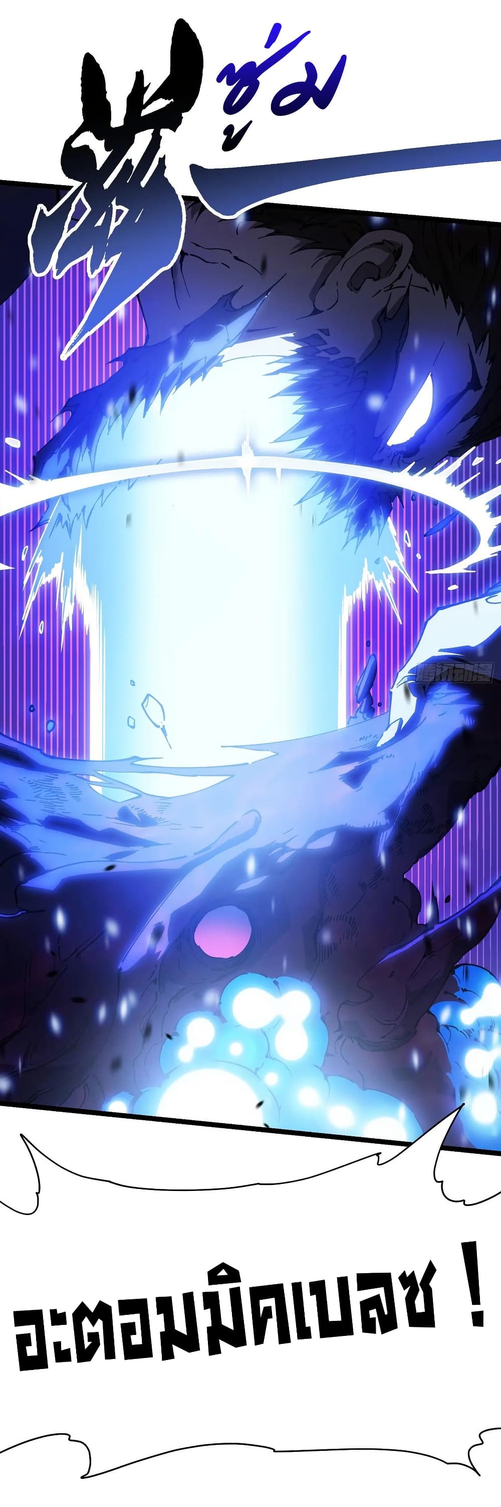 Martial Evolution: Start by Awakening the King of Monsters page 14